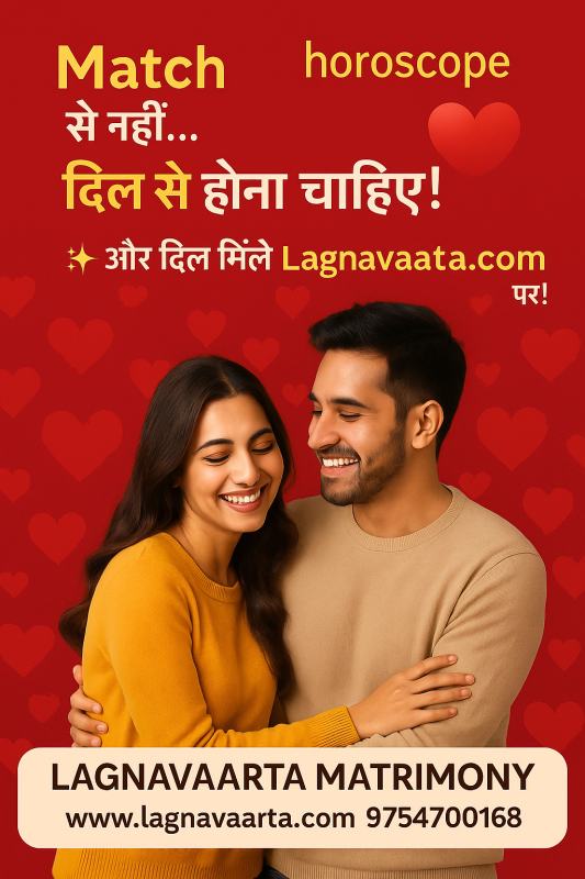 Vadhu-Var Matching Beyond Horoscope – Understanding Compatibility in Real Life!